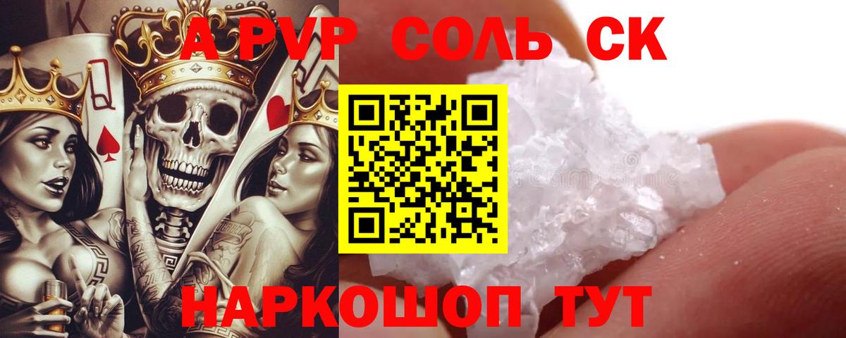 Alpha-PVP СК  Вход с VPN  APVP крисы CK  А ПВП Соль  наркотики  Костомукша 