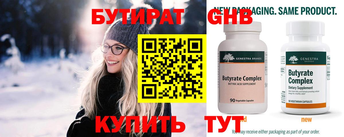 Бутират  Вход с VPN  Костомукша  БУТИРАТ бутандиол 