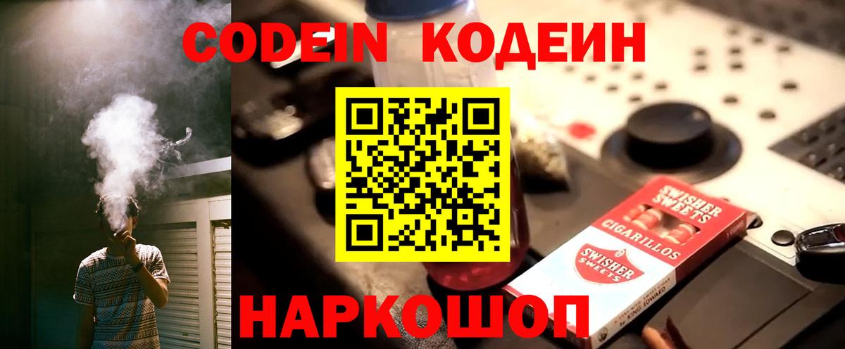 Кодеиновый сироп Lean напиток Lean (лин) Костомукша