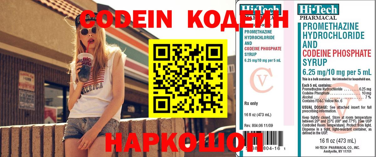 Костомукша  Кодеиновый сироп Lean Purple Drank  Кодеин напиток Lean (лин)  Вход с VPN 