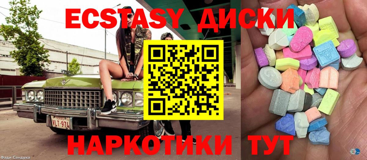Ecstasy круглые  Вход с VPN  ЭКСТАЗИ 280мг  Костомукша 
